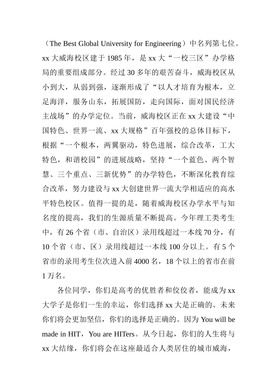 2025级大学新生开学典礼校长讲话稿：志存高远追求卓越_第2页