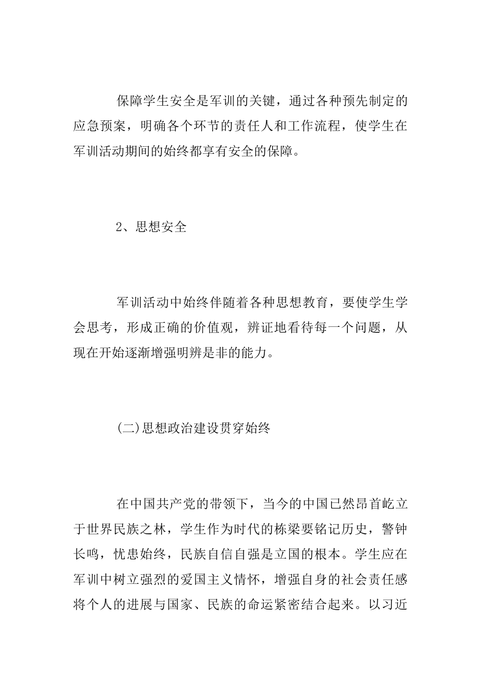 2025级大学生军训工作总结范文_第2页