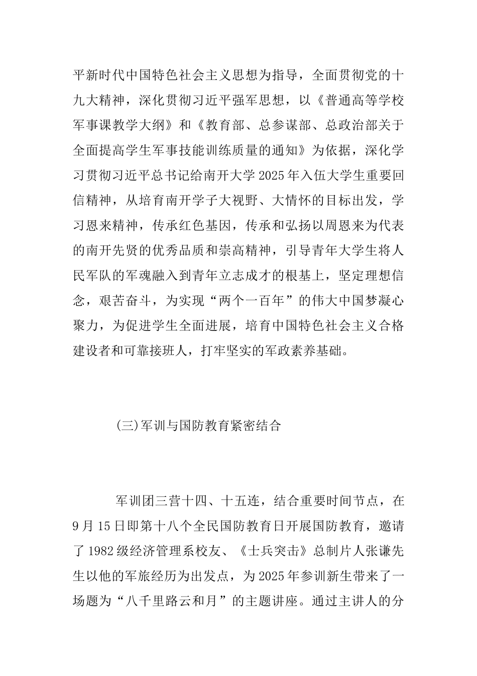 2025级大学生军训工作总结范文_第3页