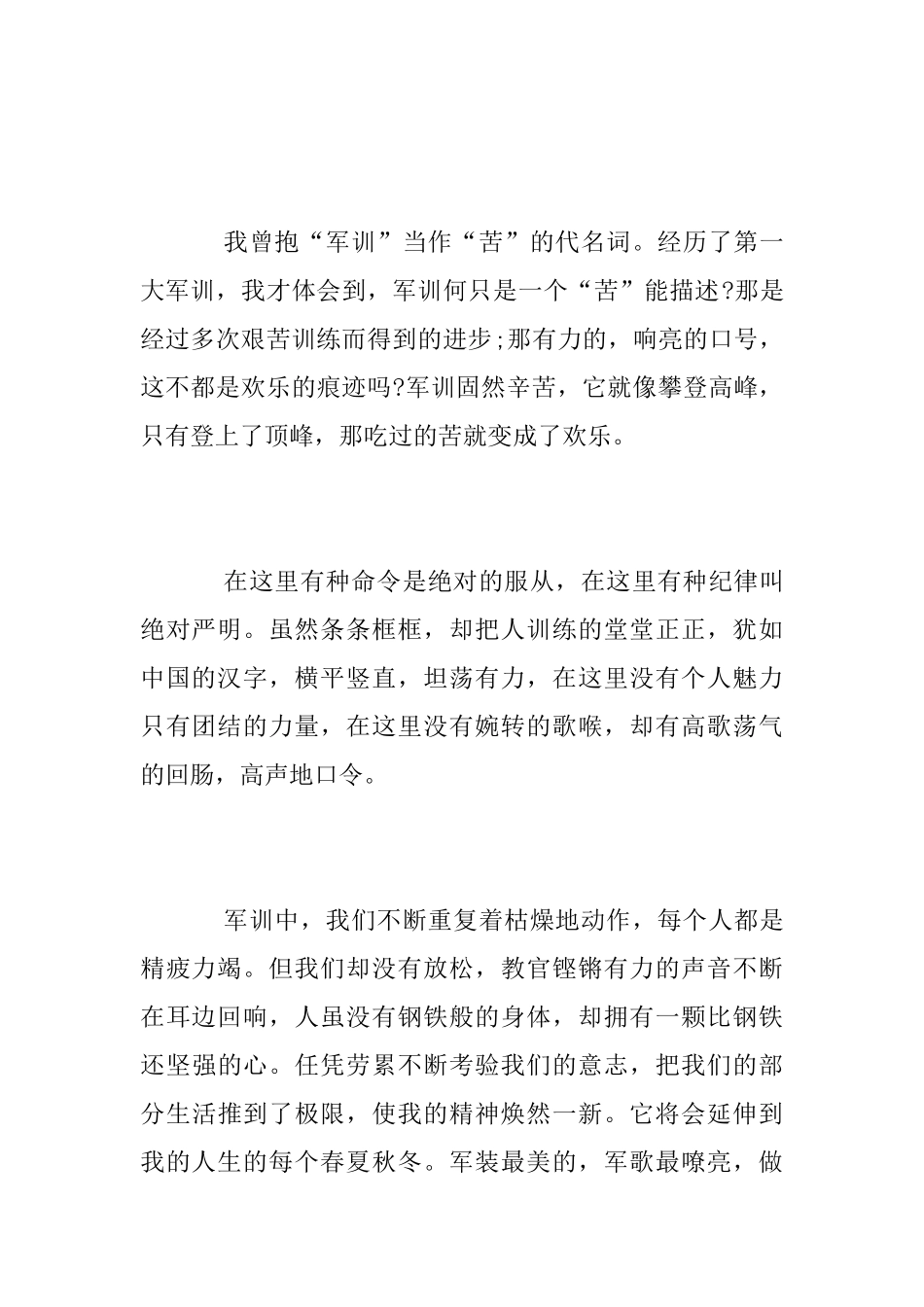 2025级大学新生军训心得_第2页