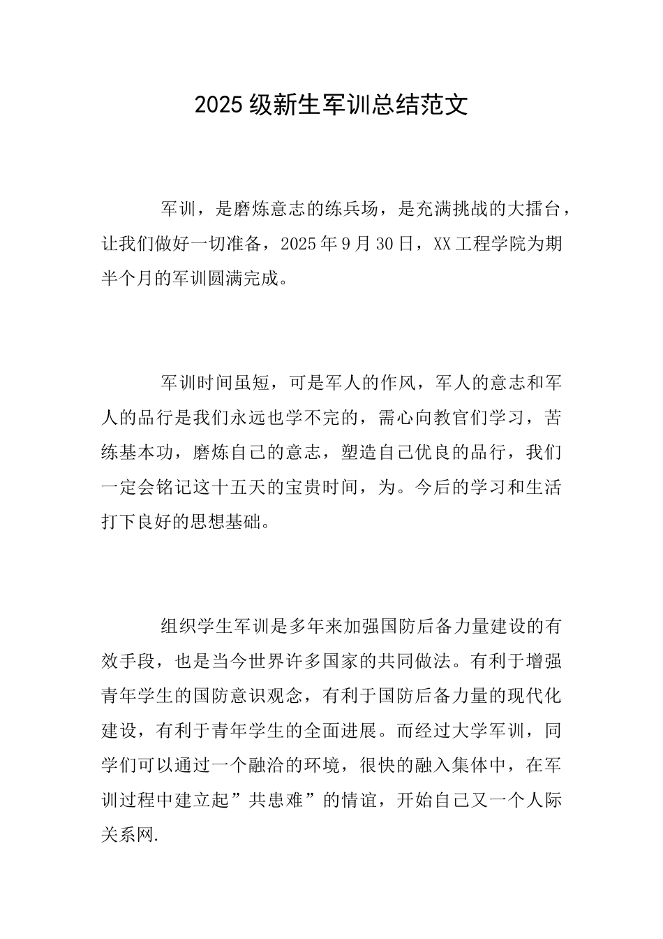 2025级新生军训总结范文_第1页