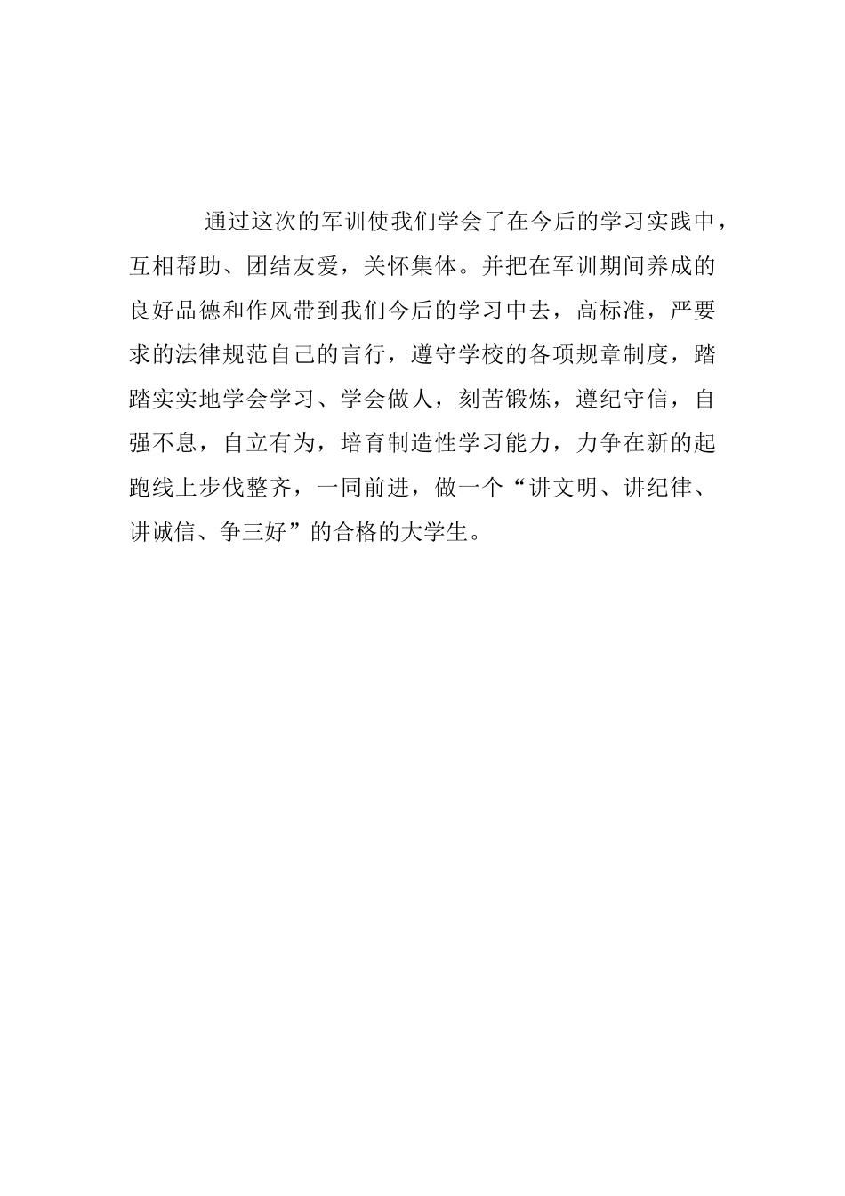 2025级新生军训总结范文_第2页