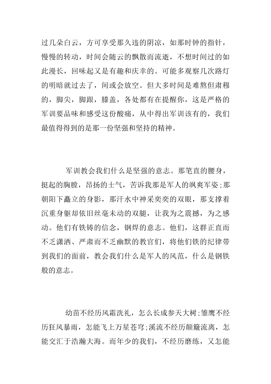 2025级大学生军训心得_第2页