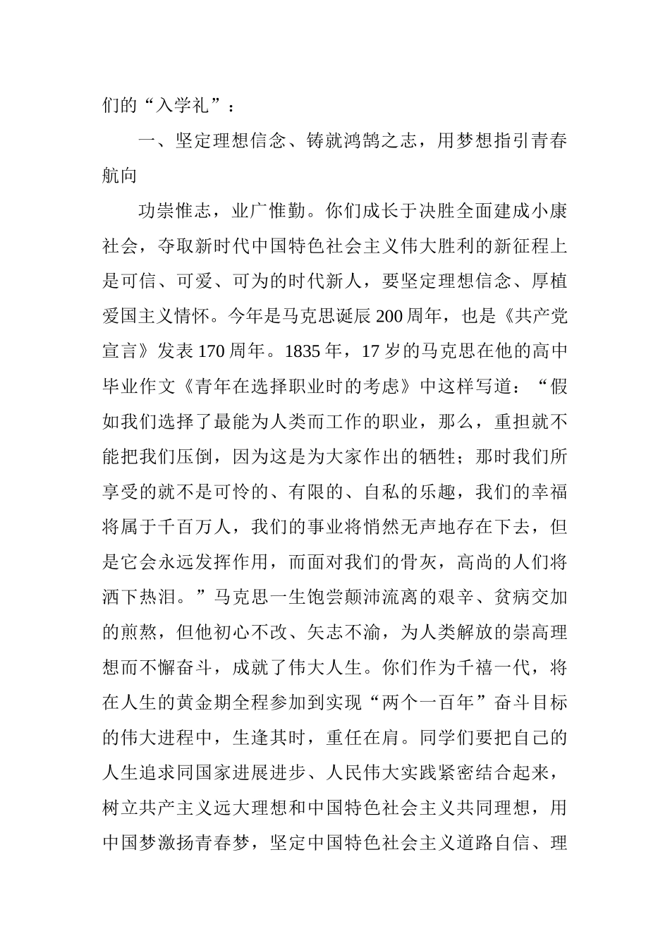 2025级学生军训总结表彰大会讲话稿_第2页