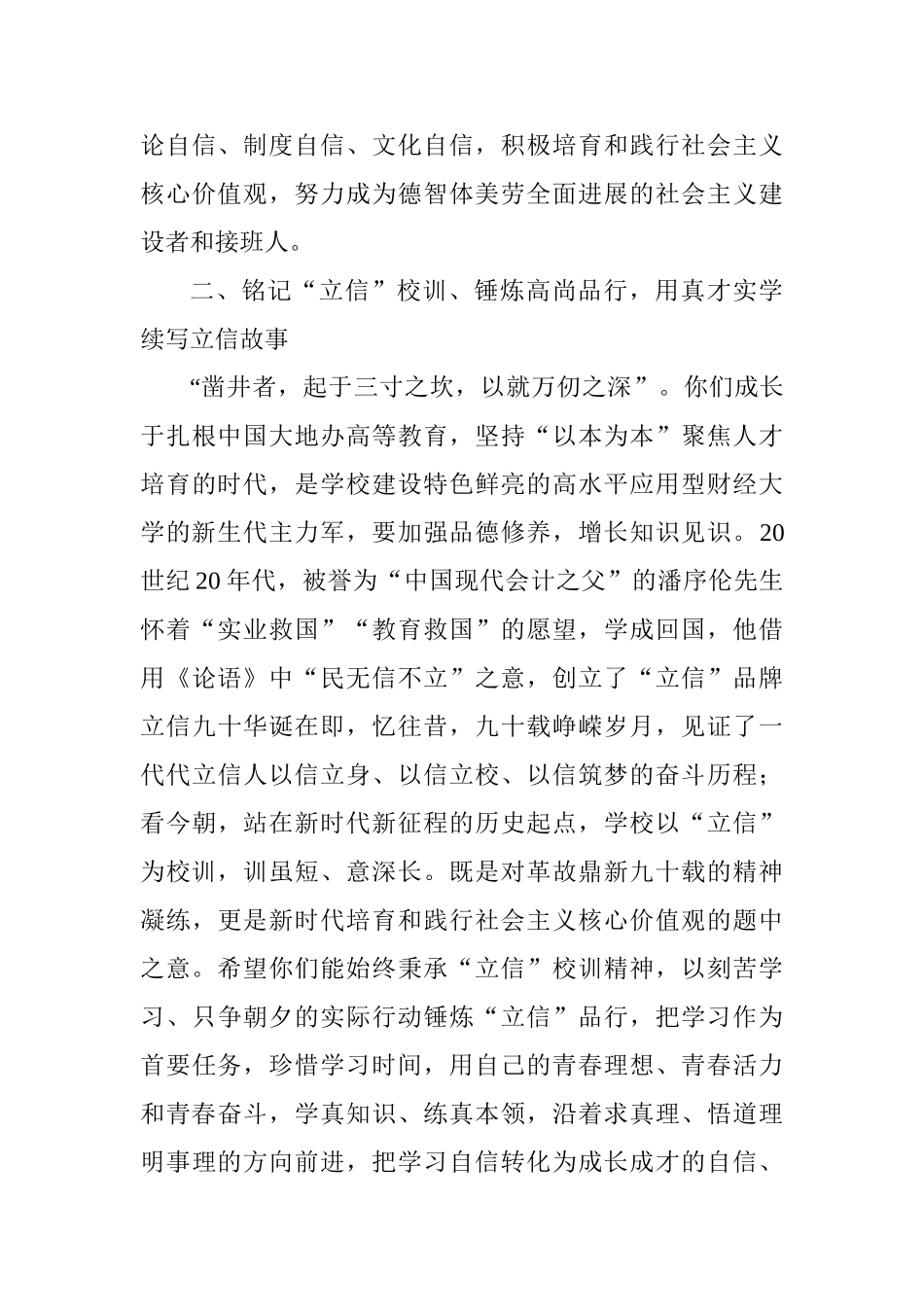 2025级学生军训总结表彰大会讲话稿_第3页