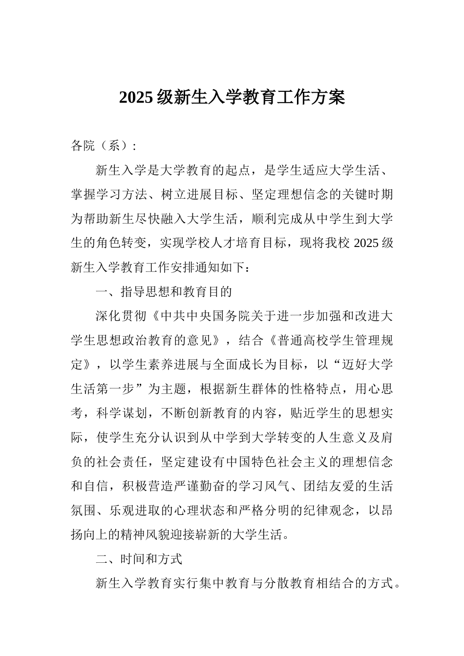 2025级新生入学教育工作方案_第1页