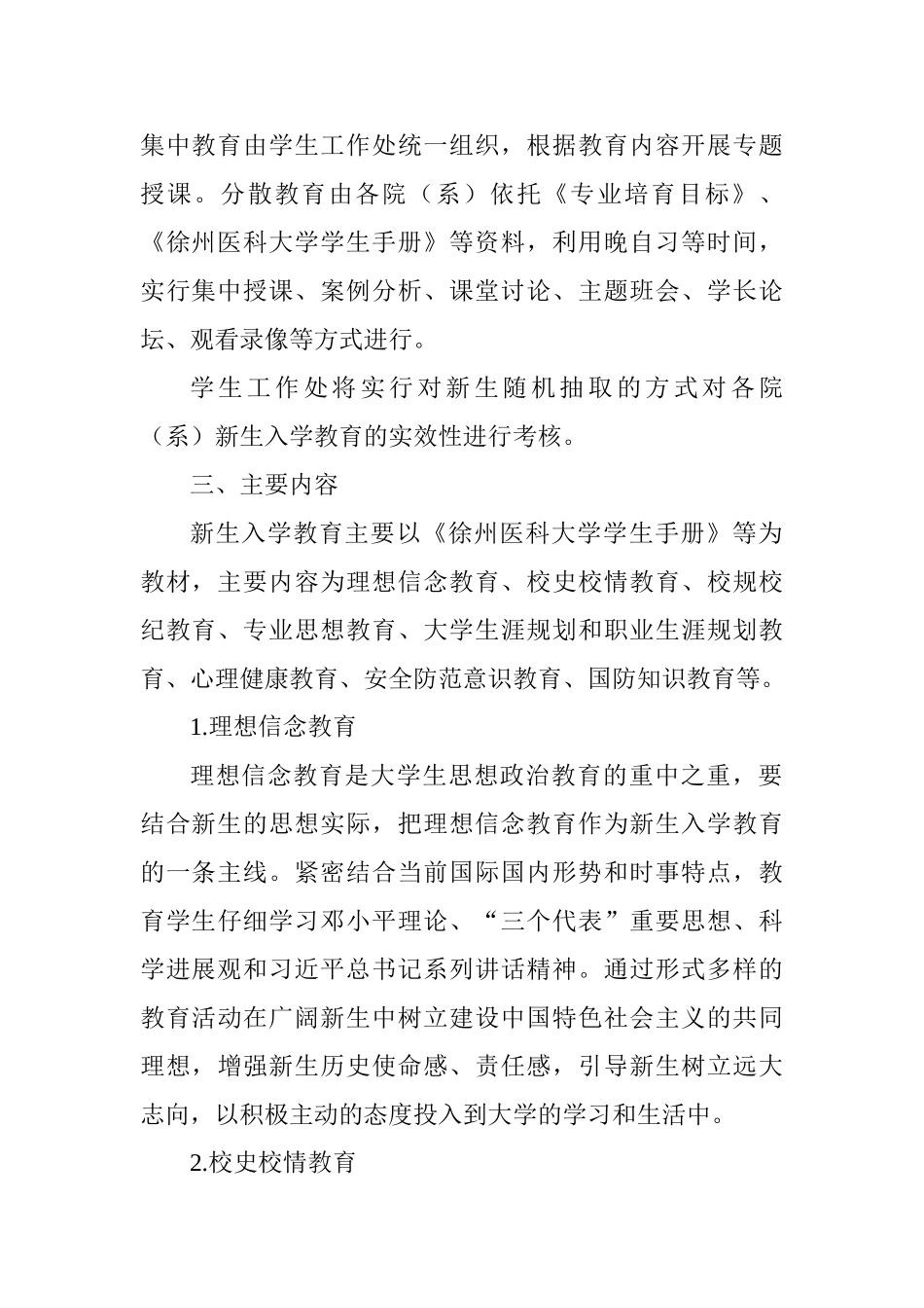 2025级新生入学教育工作方案_第2页