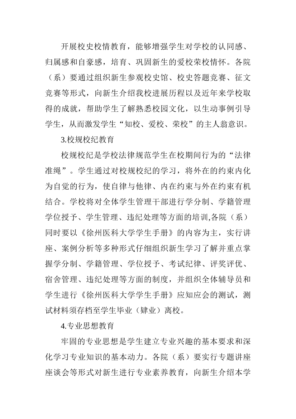 2025级新生入学教育工作方案_第3页