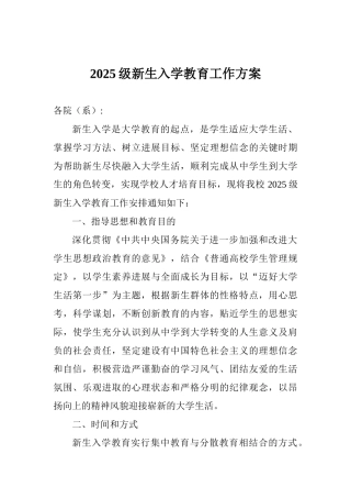 2025级新生入学教育工作方案