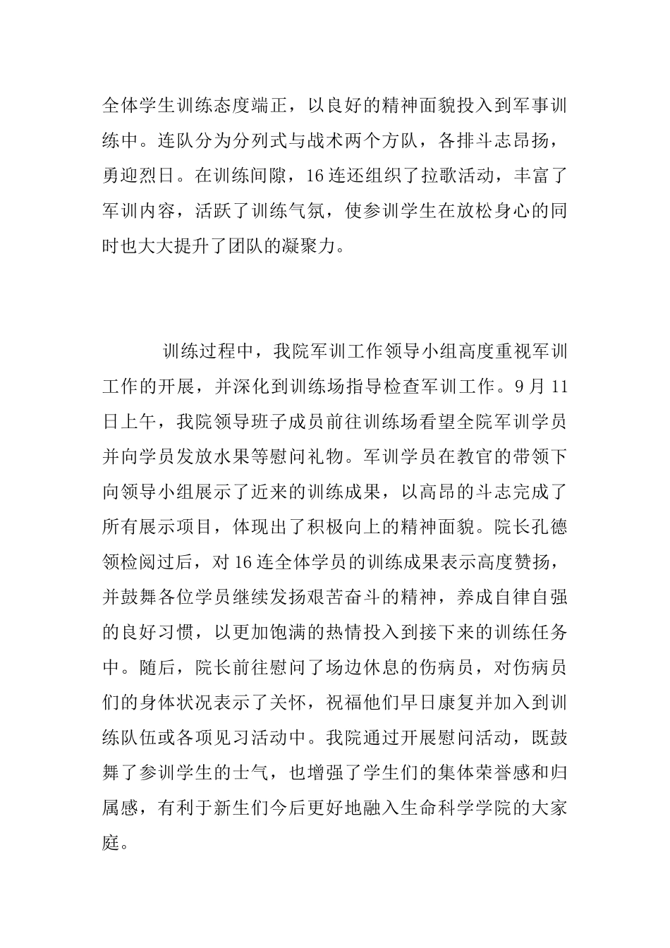 2025级新生军训总结_第2页