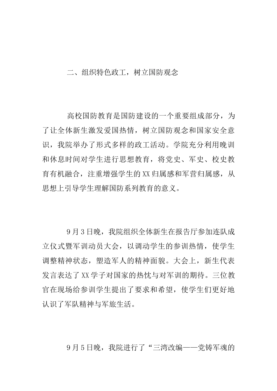 2025级新生军训总结_第3页