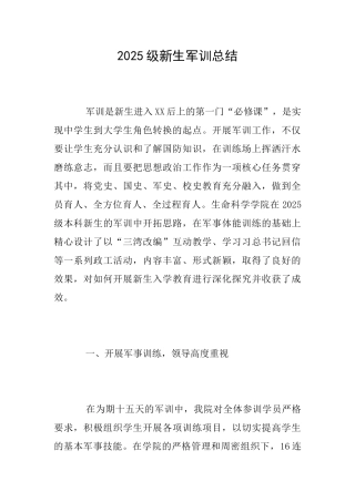 2025级新生军训总结