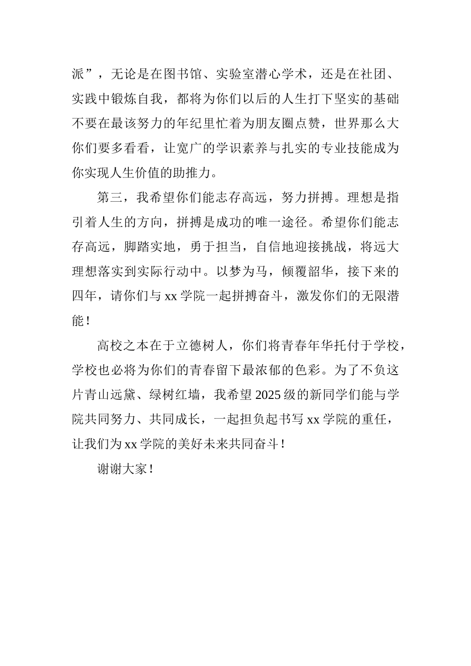 2025级新生开学典礼暨军训动员大会校长讲话稿_第3页