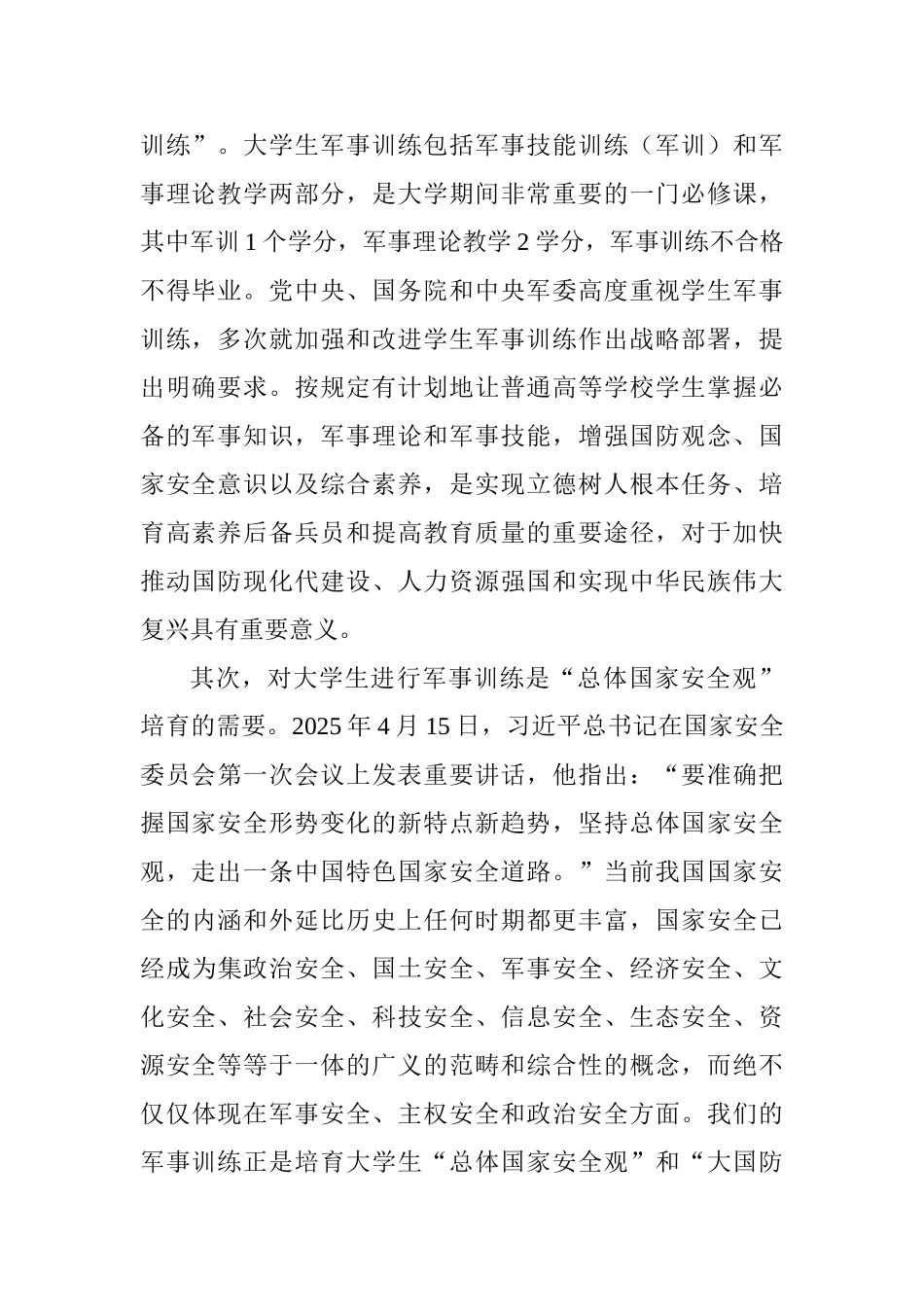 2025级本科新生军事技能训练开训动员大会讲话稿_第2页