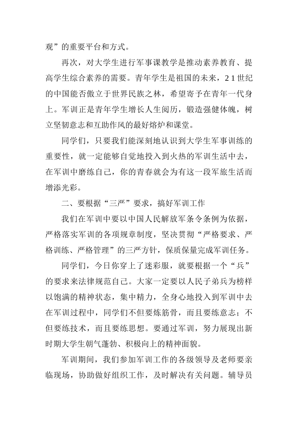 2025级本科新生军事技能训练开训动员大会讲话稿_第3页