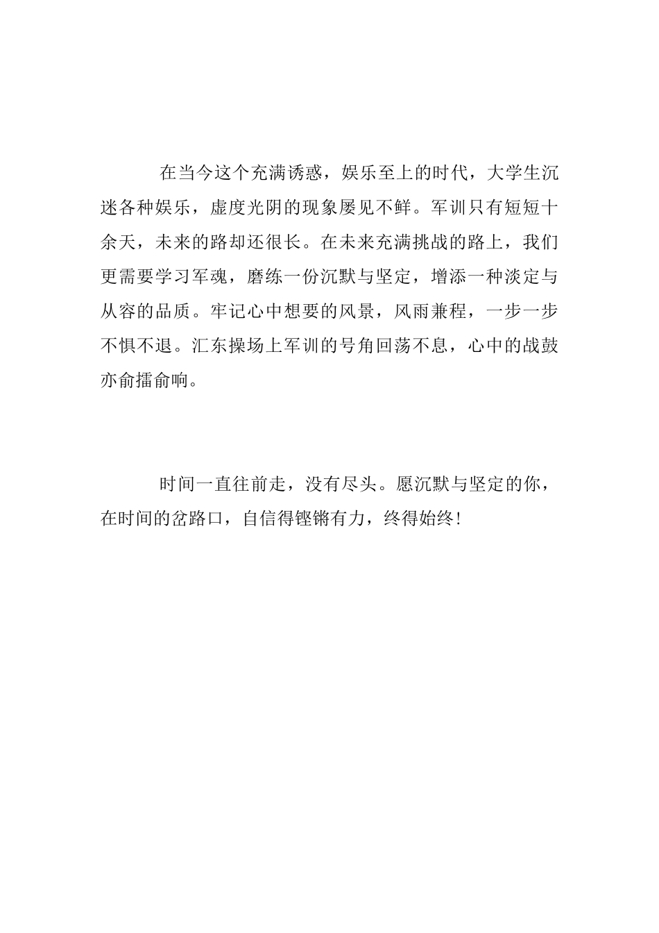 2025级新生军训心得_第2页