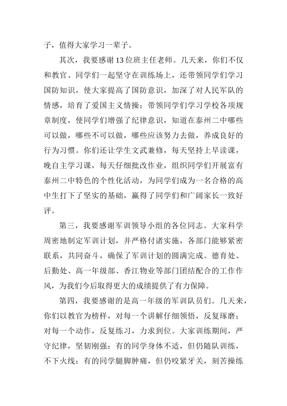 2025级新生军训总结表彰大会讲话稿_第2页