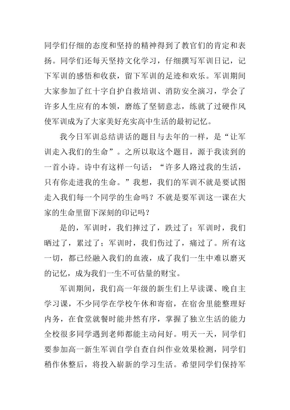 2025级新生军训总结表彰大会讲话稿_第3页