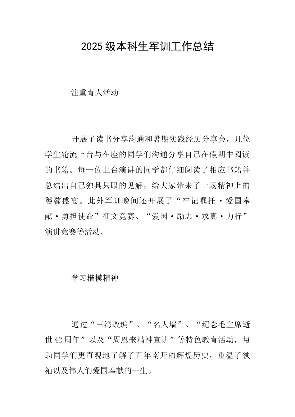 2025级本科生军训工作总结_第1页