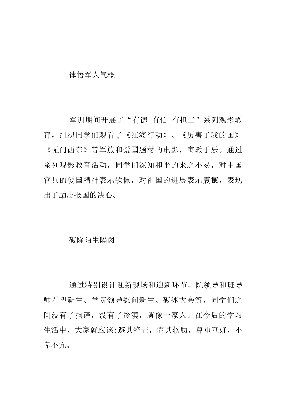 2025级本科生军训工作总结_第2页