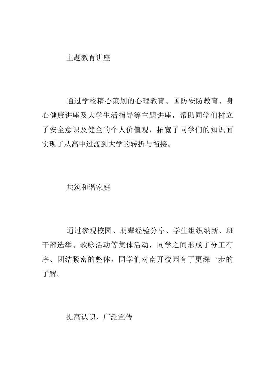 2025级本科生军训工作总结_第3页