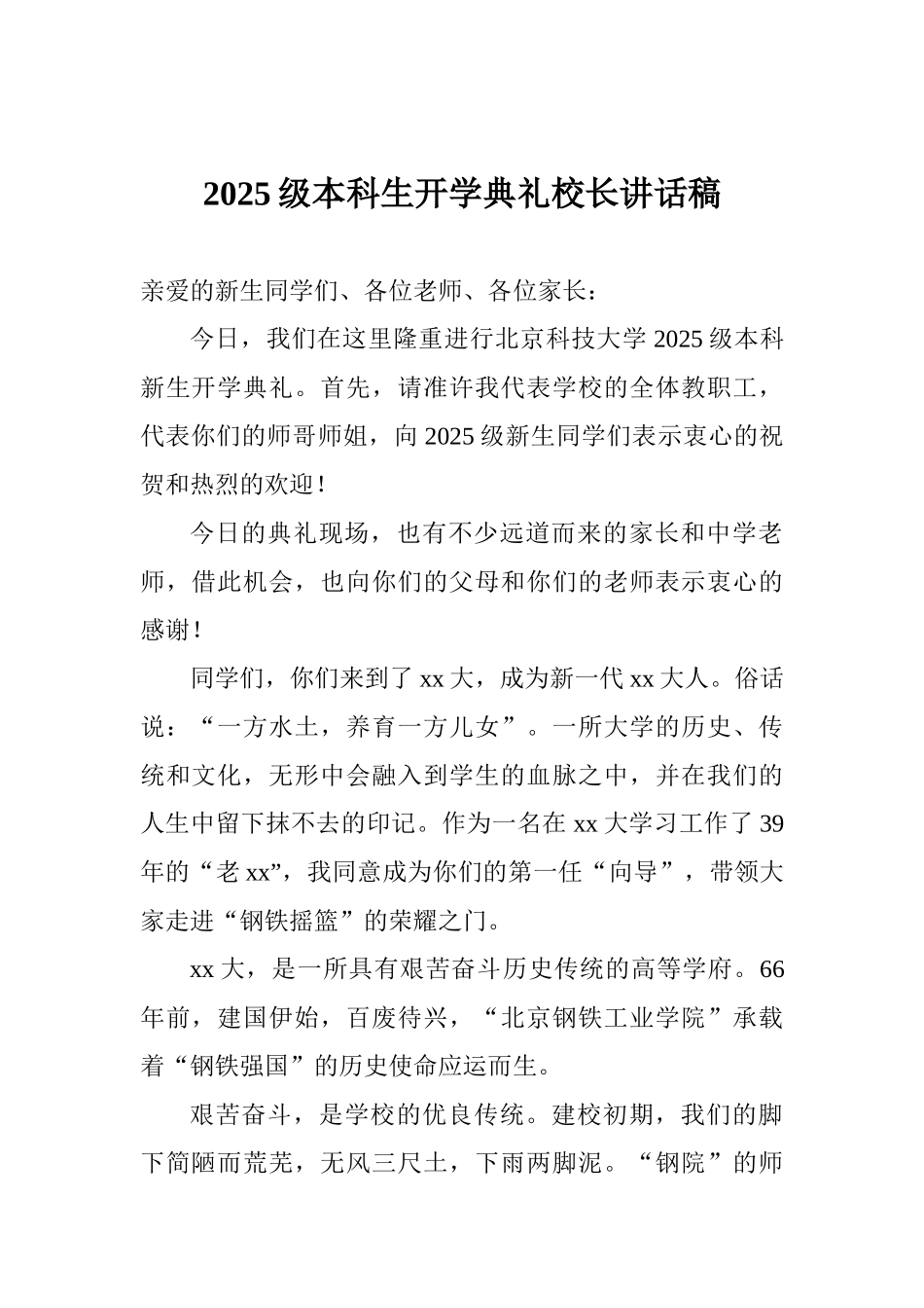 2025级本科生开学典礼校长讲话稿_第1页