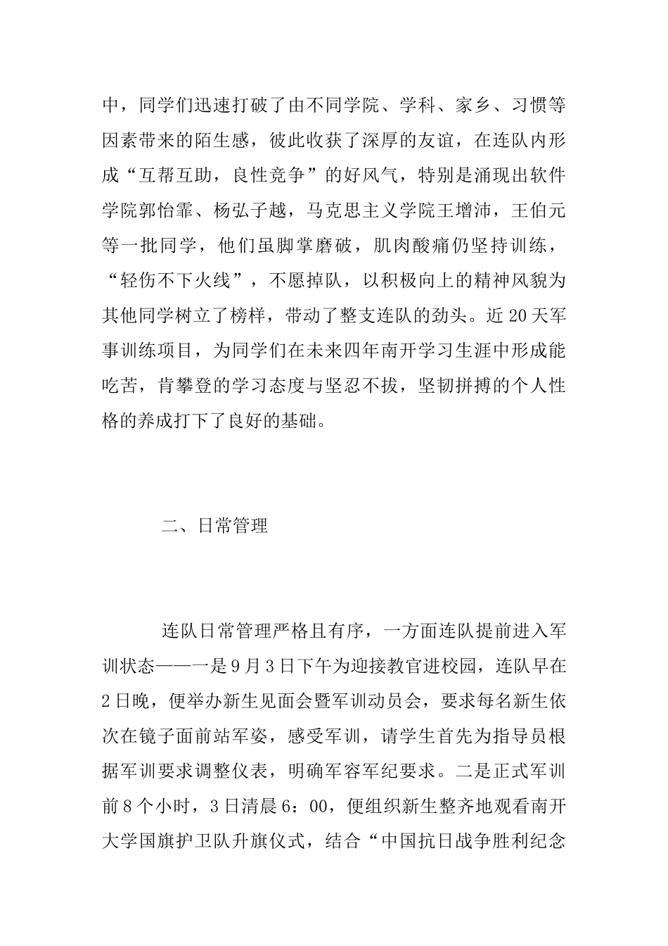 2025级本科生军训工作总结范文_第2页