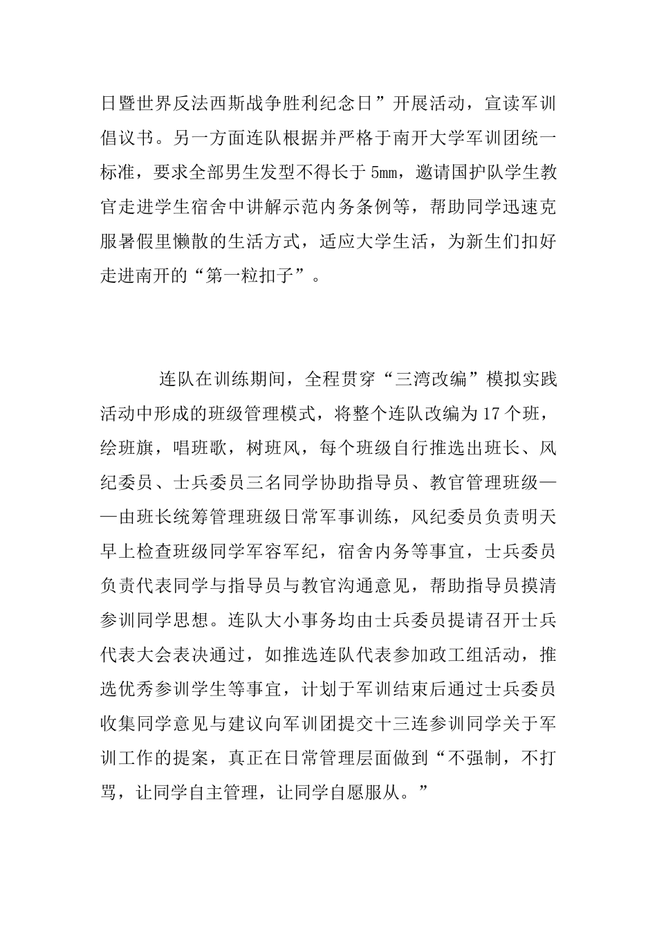 2025级本科生军训工作总结范文_第3页