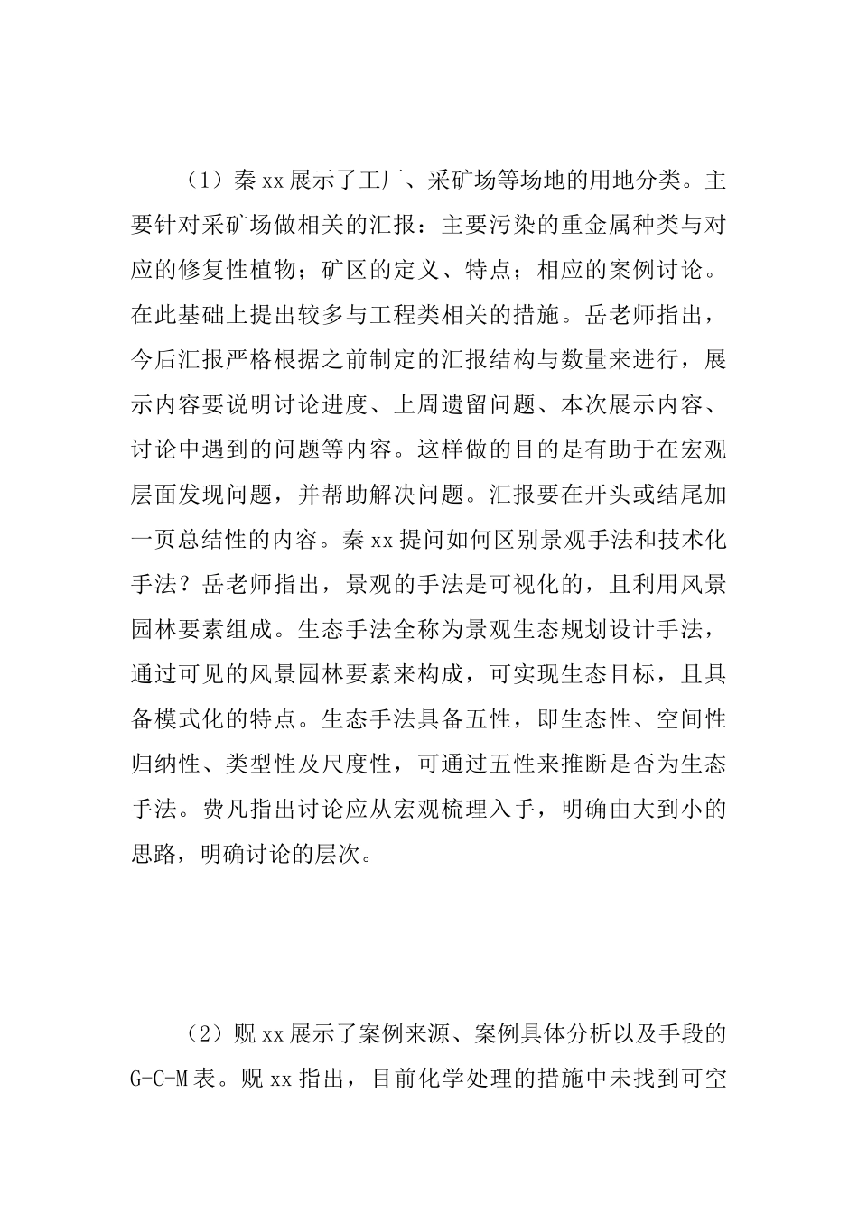2025级第二学期第五周会议纪要范文_第3页