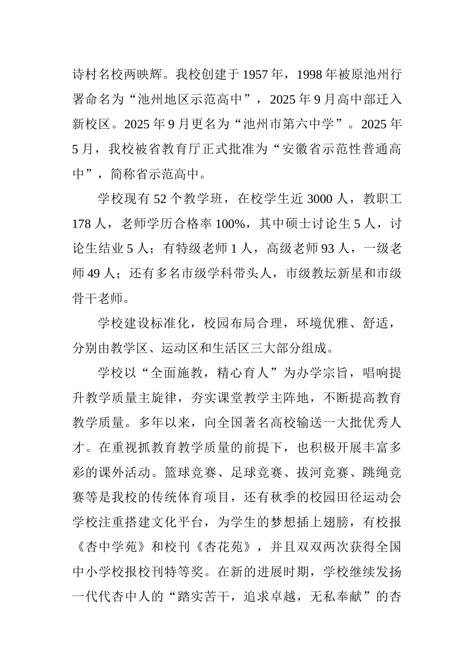 2025级高一新生家长会讲话稿_第2页