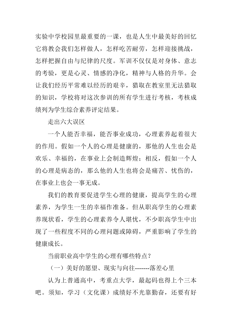 2025级职高新生军训动员大会讲话稿_第2页