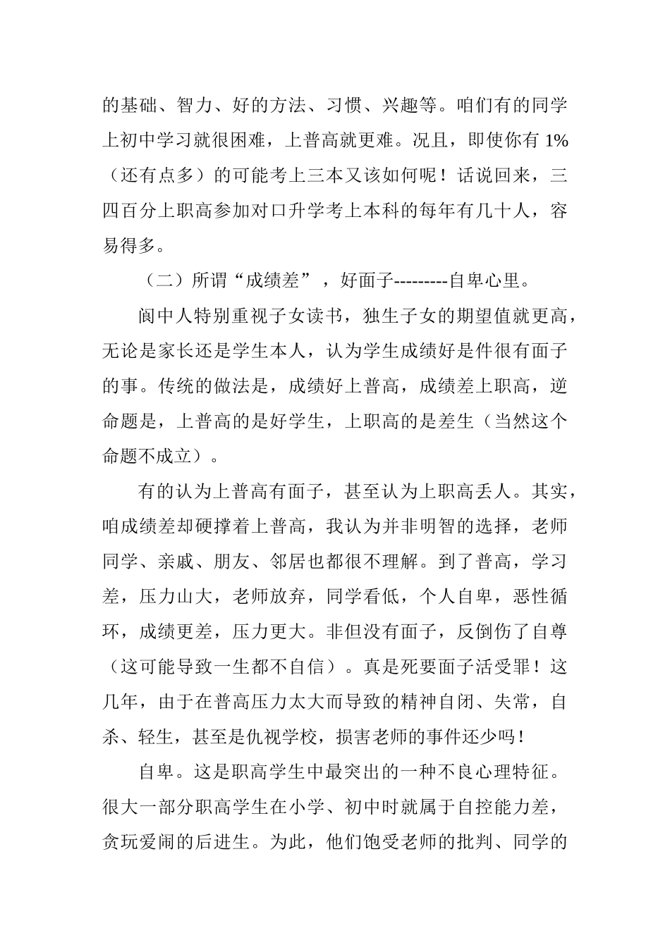 2025级职高新生军训动员大会讲话稿_第3页