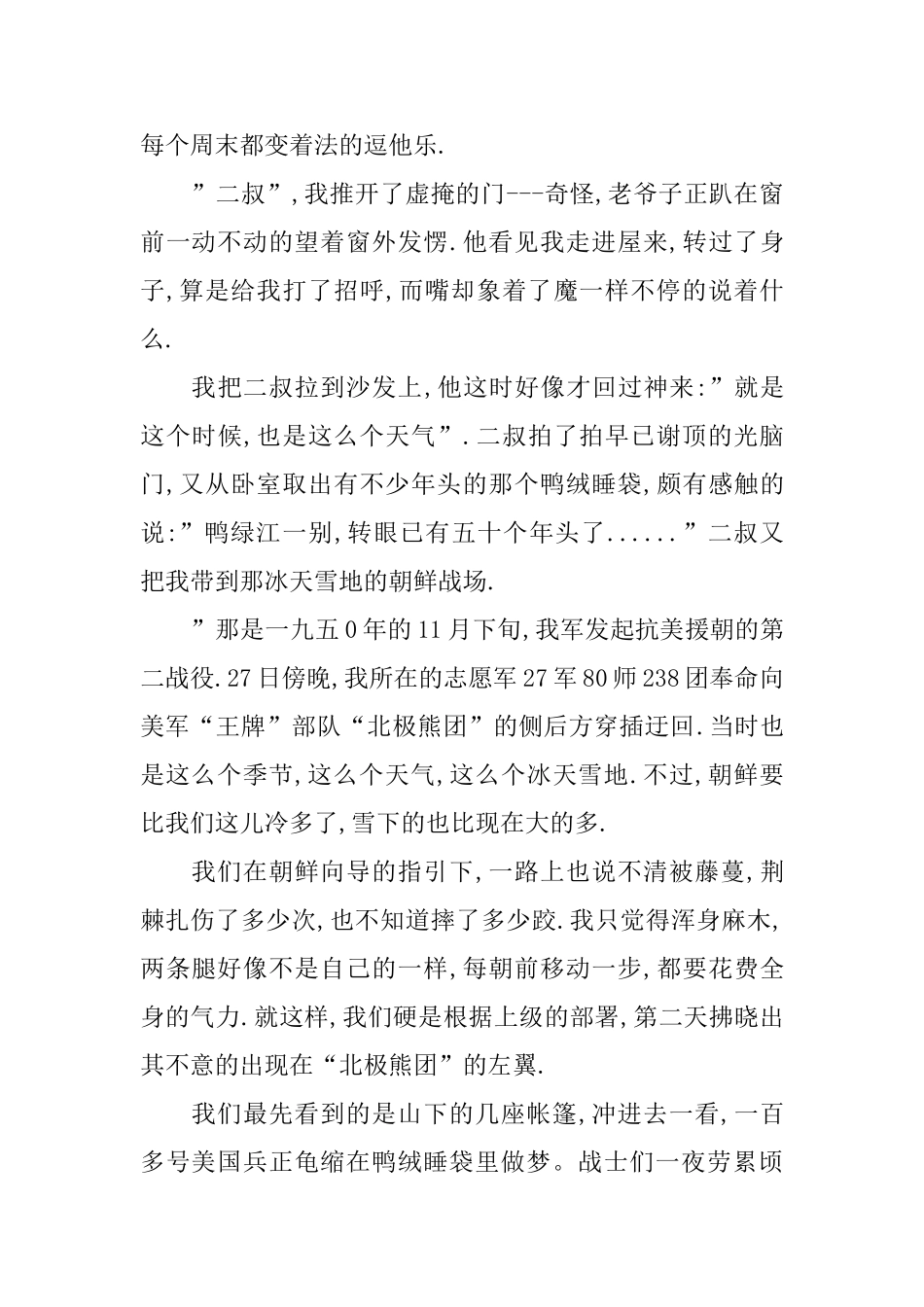 2025纪录片《抗美援朝保家卫国》观后感心得5篇_第2页