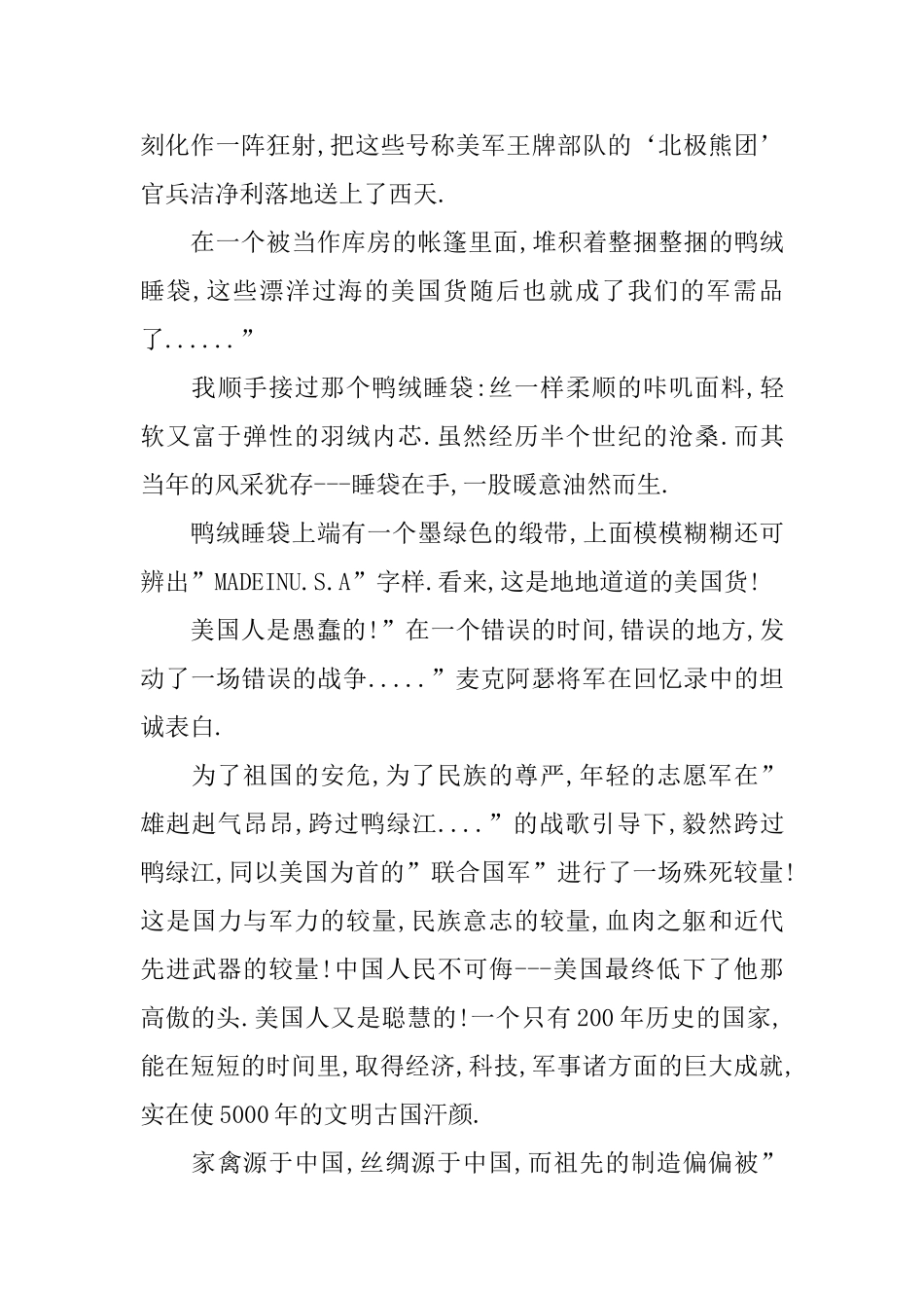 2025纪录片《抗美援朝保家卫国》观后感心得5篇_第3页