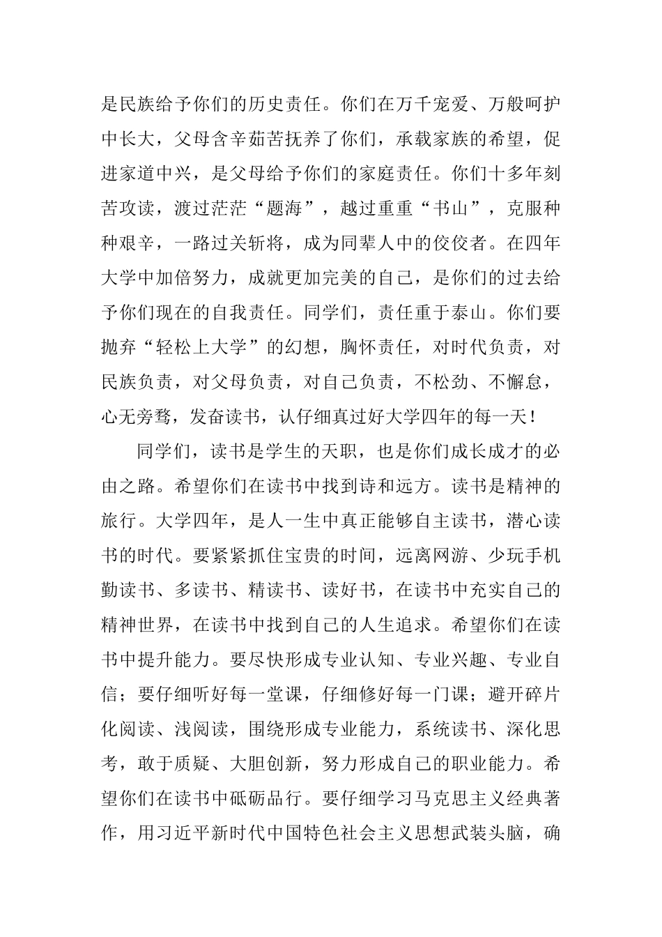 2025级本科新生开学典礼暨军训动员大会讲话稿_第2页