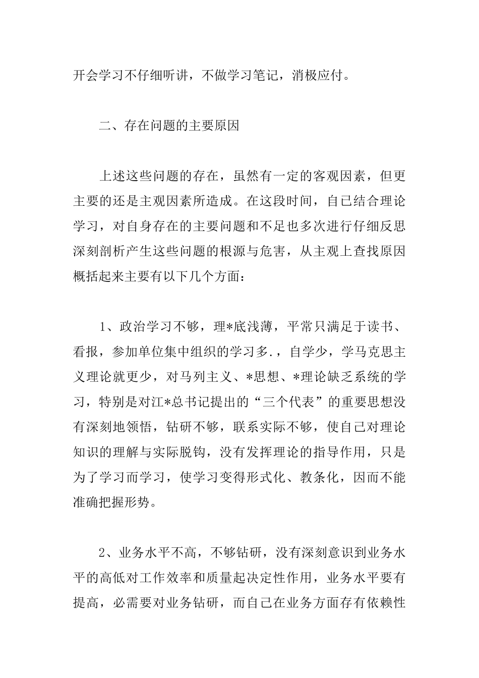 2025纪律教育月学习心得体会_第2页