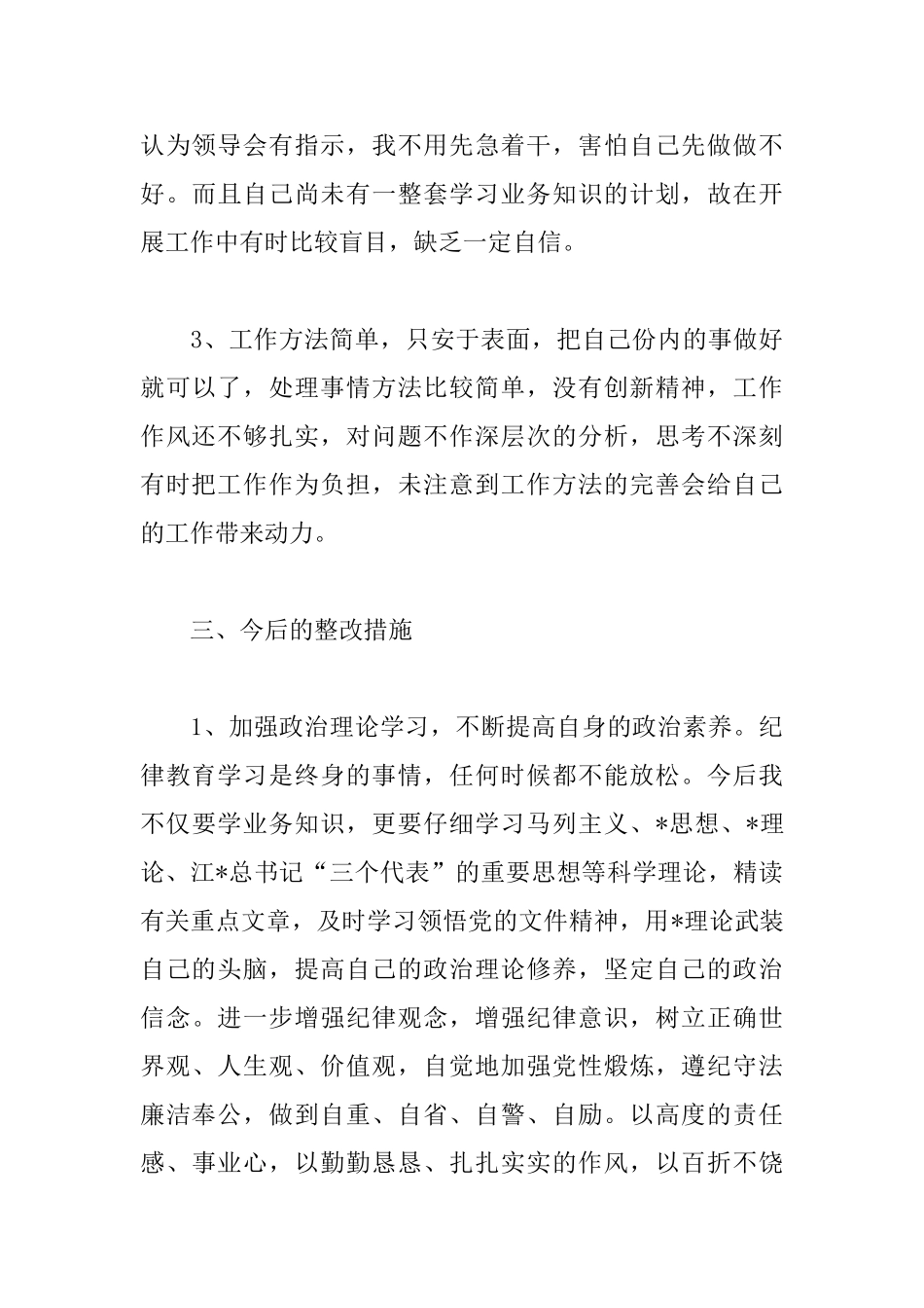 2025纪律教育月学习心得体会_第3页