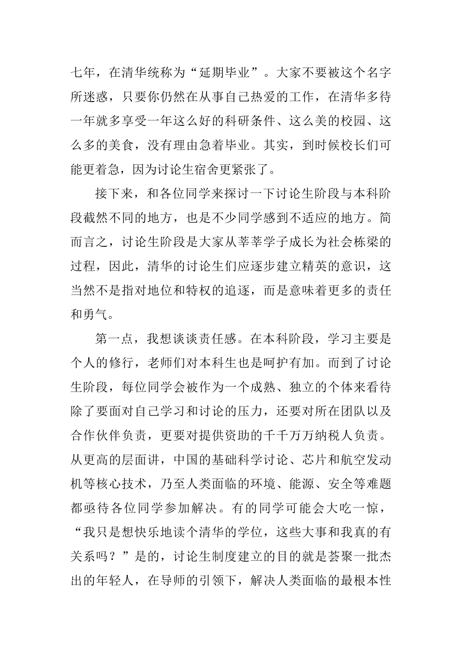 2025级研究生开学典礼发言稿_第2页