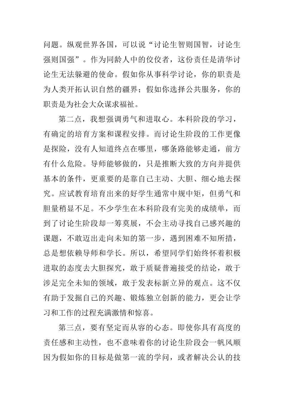 2025级研究生开学典礼发言稿_第3页