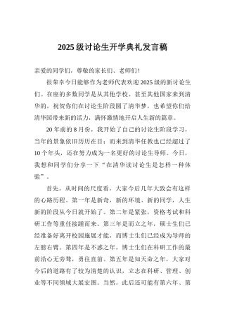 2025级研究生开学典礼发言稿