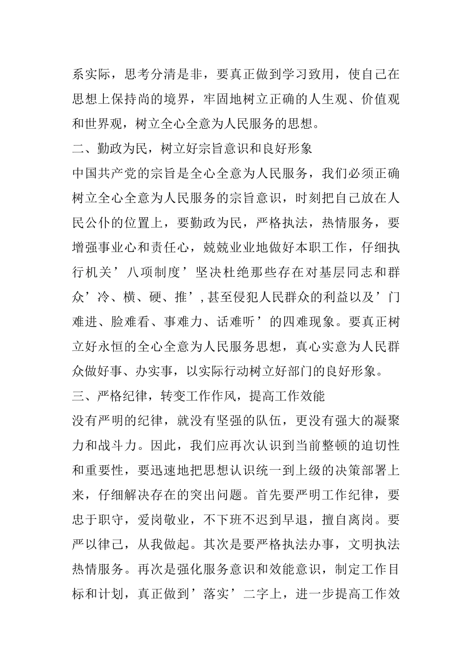 2025纪律作风整顿心得体会范文五篇_第2页