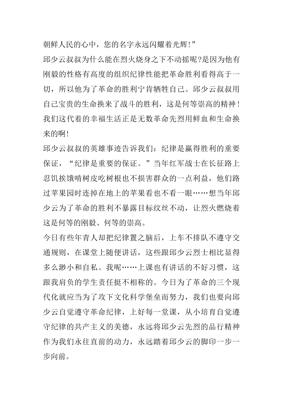 2025纪念中国人民志愿军抗美援朝出国作战70周年大会个人心得感想_第3页