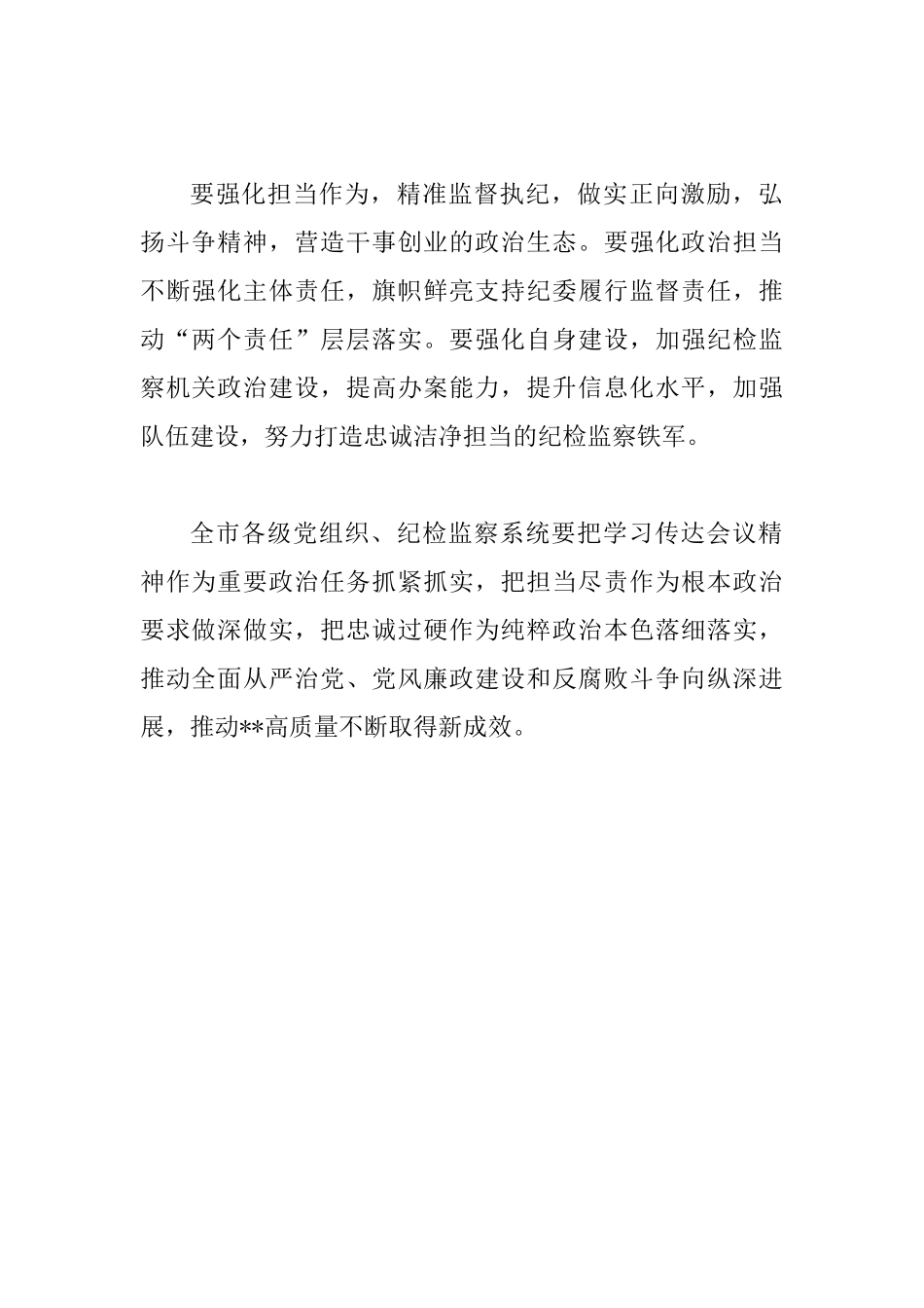 2025纪律检查委员会会议总结范文_第2页