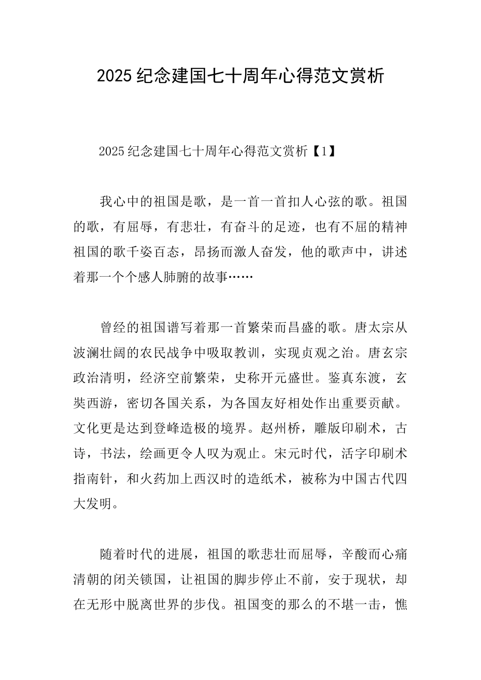 2025纪念建国七十周年心得范文赏析_第1页