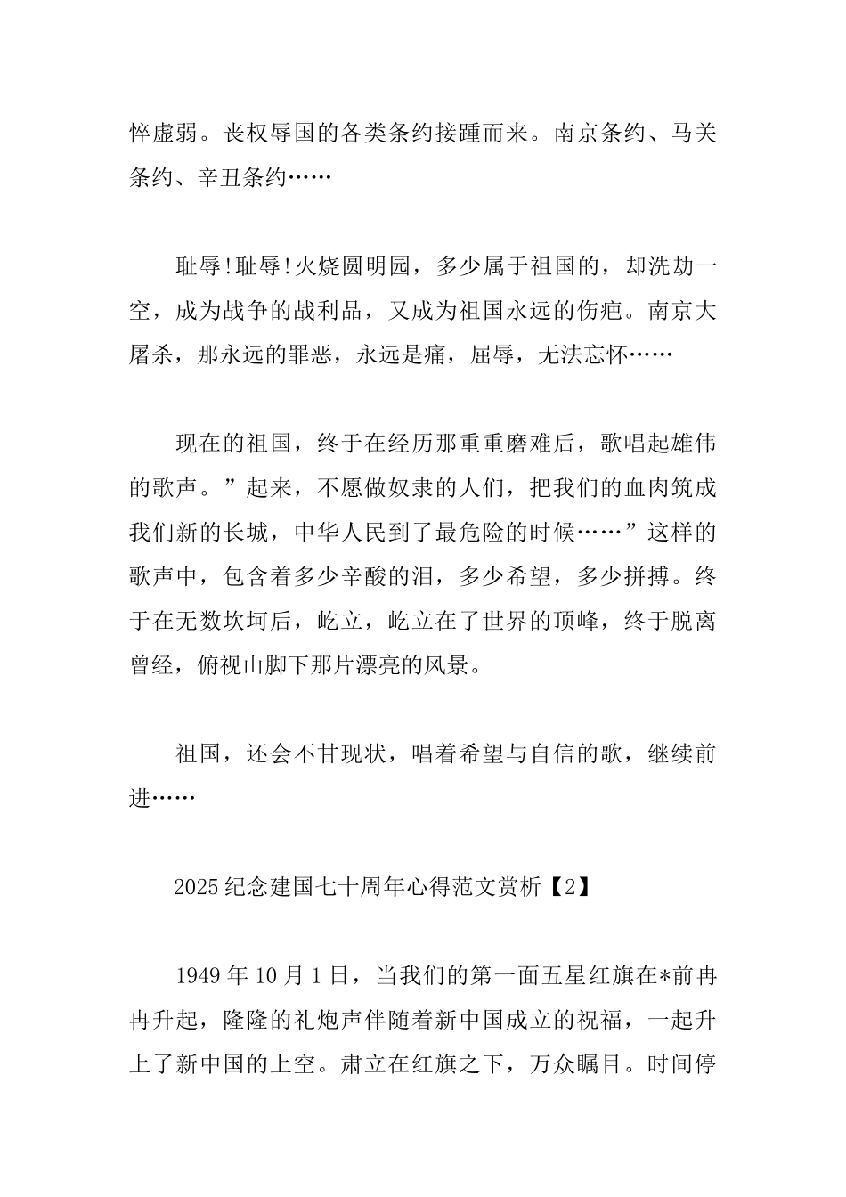 2025纪念建国七十周年心得范文赏析_第2页