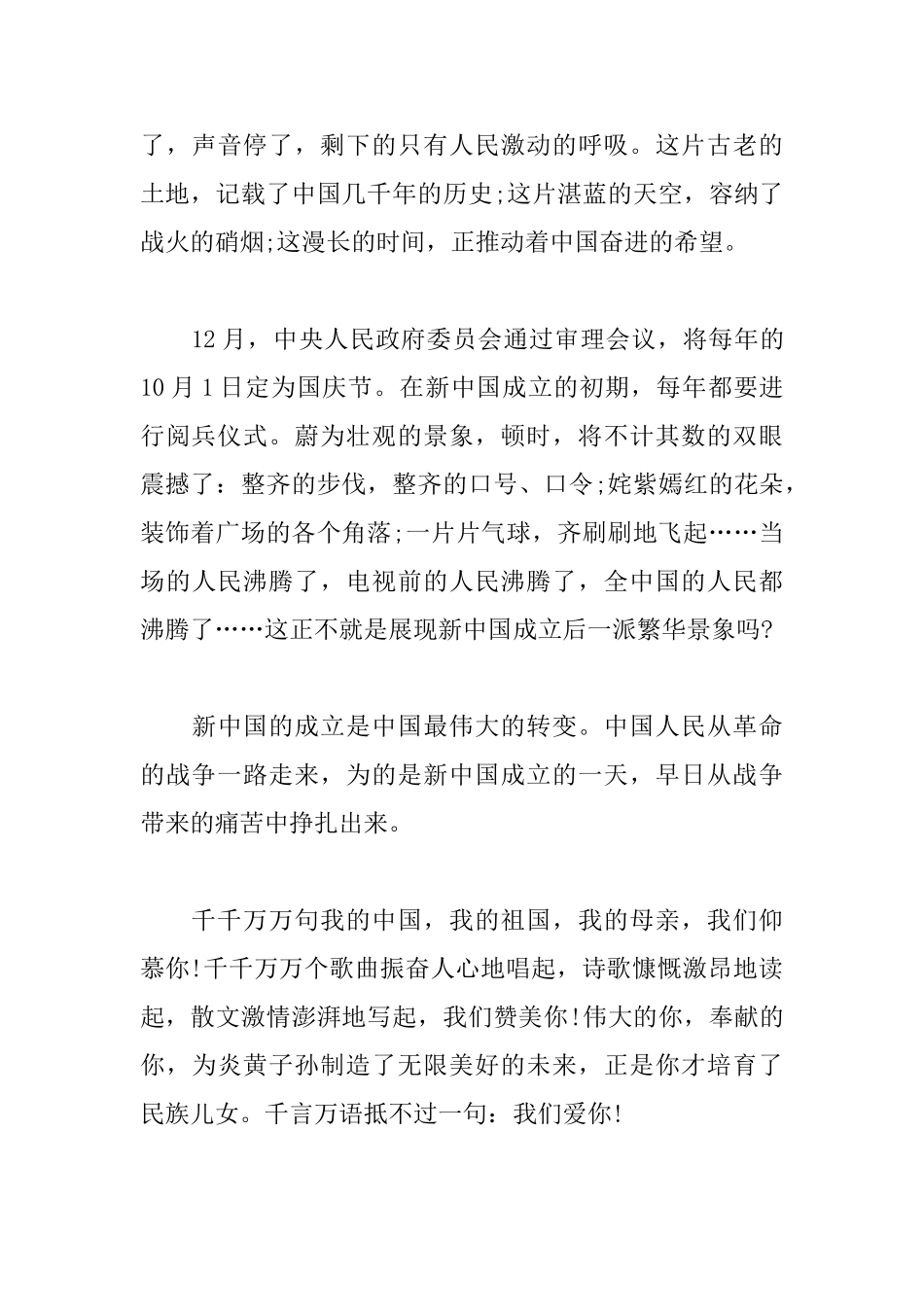 2025纪念建国七十周年心得范文赏析_第3页