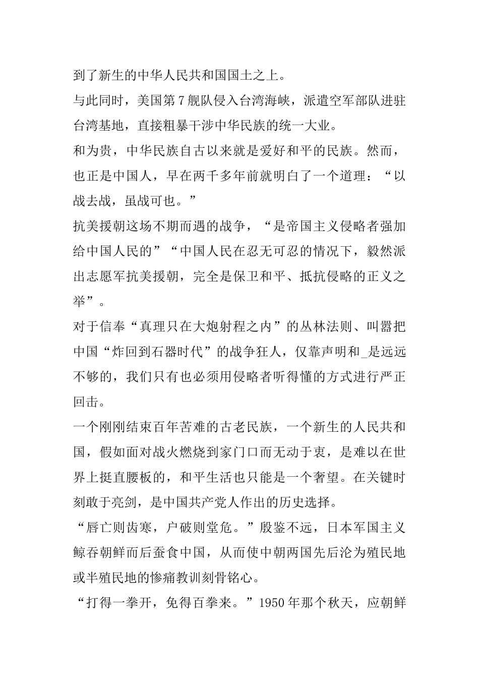2025纪念抗美援朝70周年胜利大会直播心得观后感_第2页