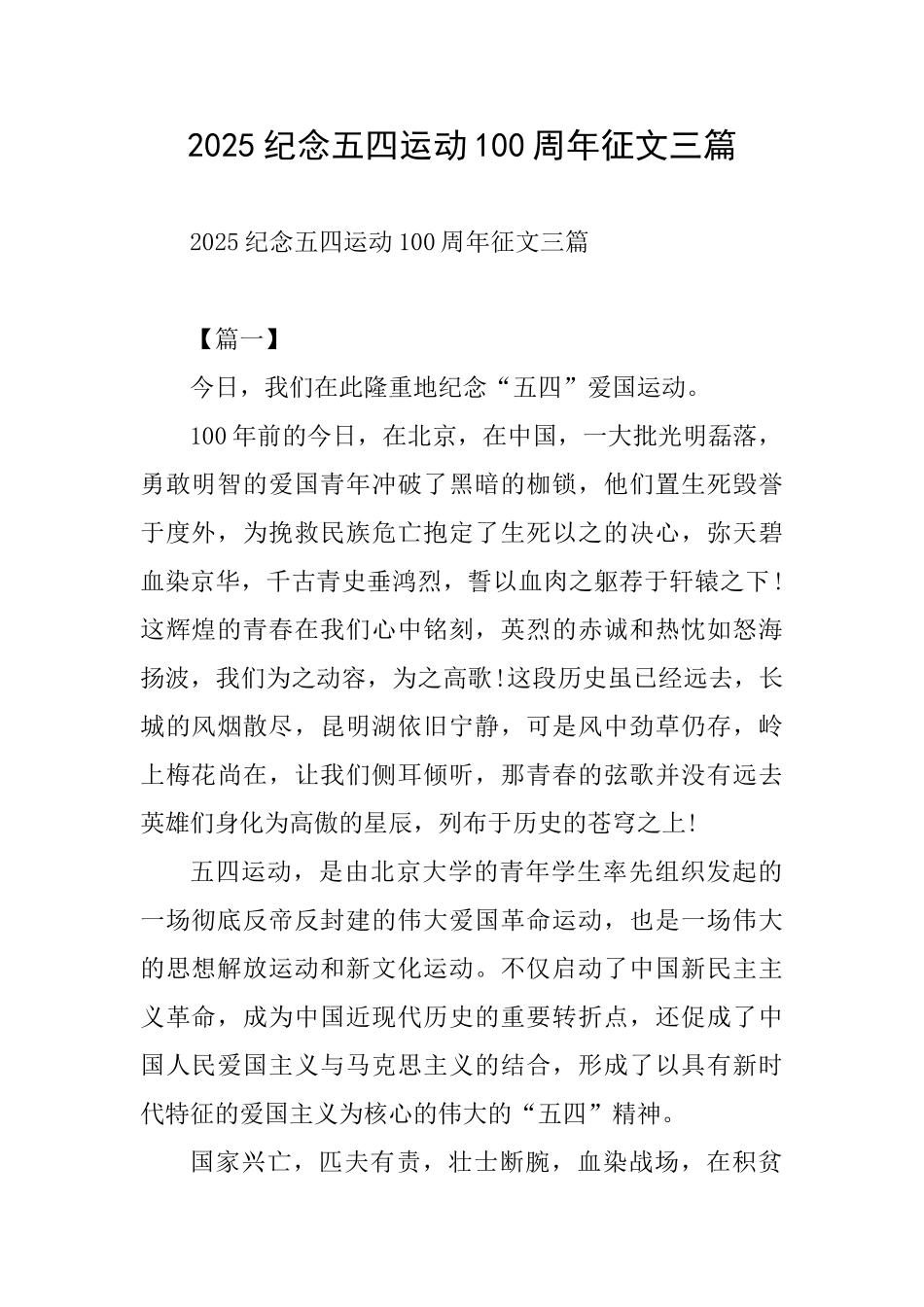 2025纪念五四运动100周年征文三篇_第1页