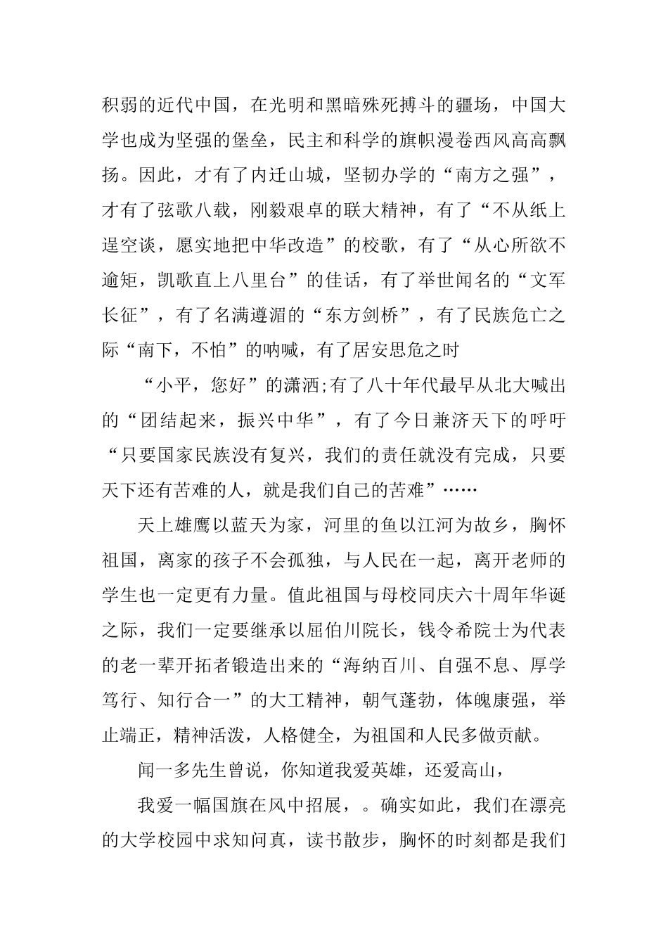 2025纪念五四运动100周年征文三篇_第2页