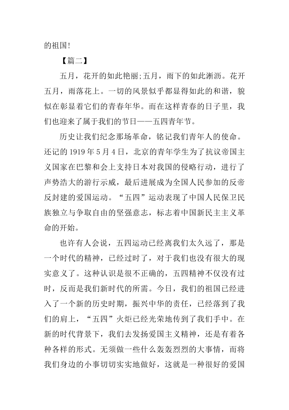 2025纪念五四运动100周年征文三篇_第3页